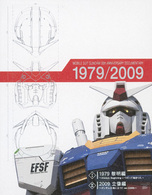 機動戦士ガンダム３０周年ドキュメンタリー　メモリアルボックス Ｂｌｕ－ｒａｙ　Ｄｉｓｃ【初回限定生産】