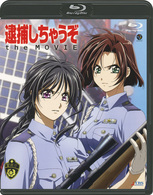 逮捕しちゃうぞ　ｔｈｅ　ＭＯＶＩＥ Ｂｌｕ－ｒａｙ　Ｄｉｓｃ