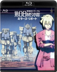 機動戦士ガンダム／第０８ＭＳ小隊　ミラーズ・リポート Ｂｌｕ－ｒａｙ　Ｄｉｓｃ