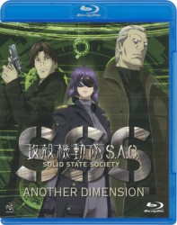 攻殻機動隊　Ｓ．Ａ．Ｃ．　ＳＯＬＩＤ　ＳＴＡＴＥ　ＳＯＣＩＥＴＹ－ＡＮＯＴＨＥＲ　ＤＩＭＥＮＳＩＯＮ－ Ｂｌｕ－ｒａｙ　Ｄｉｓｃ