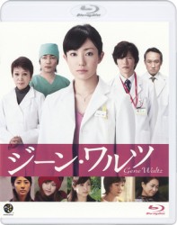ジーン・ワルツ Ｂｌｕ－ｒａｙ　Ｄｉｓｃ
