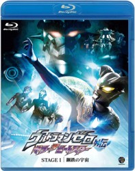 ウルトラマンゼロ外伝　キラー　ザ　ビートスター　ＳＴＡＧＥ　Ⅰ　鋼鉄の宇宙 Ｂｌｕ－ｒａｙ　Ｄｉｓｃ