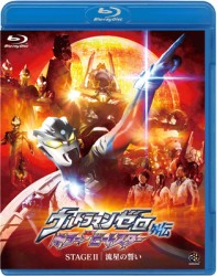 ウルトラマンゼロ外伝　キラー　ザ　ビートスター　ＳＴＡＧＥ　Ⅱ＜最終巻＞　流星の誓い Ｂｌｕ－ｒａｙ　Ｄｉｓｃ