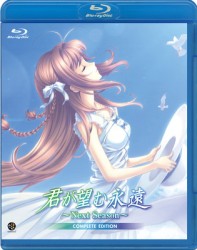 君が望む永遠～Ｎｅｘｔ　Ｓｅａｓｏｎ～　ＣＯＭＰＬＥＴＥ　ＥＤＩＴＩＯＮ Ｂｌｕ－ｒａｙ　Ｄｉｓｃ