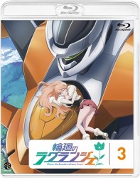 輪廻のラグランジェ　３ Ｂｌｕ－ｒａｙ　Ｄｉｓｃ