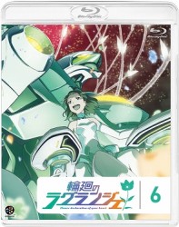輪廻のラグランジェ　６ Ｂｌｕ－ｒａｙ　Ｄｉｓｃ
