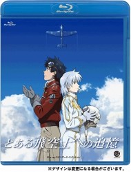 とある飛空士への追憶　Ｂｌｕ－ｒａｙ　スタンダード・エディション Ｂｌｕ－ｒａｙ　Ｄｉｓｃ