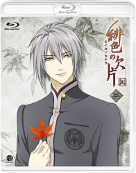 緋色の欠片　三 Ｂｌｕ－ｒａｙ　Ｄｉｓｃ