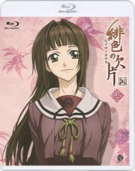 緋色の欠片　七 Ｂｌｕ－ｒａｙ　Ｄｉｓｃ