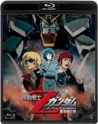 機動戦士Ｚガンダム－星を継ぐ者－ Ｂｌｕ－ｒａｙ　Ｄｉｓｃ