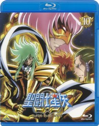 聖闘士星矢Ω　１０ Ｂｌｕ－ｒａｙ　Ｄｉｓｃ
