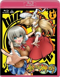 貧乏神が！　初回限定版　１ Ｂｌｕ－ｒａｙ　Ｄｉｓｃ
