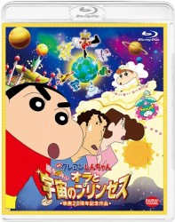 映画　クレヨンしんちゃん　嵐を呼ぶ！オラと宇宙のプリンセス Ｂｌｕ－ｒａｙ　Ｄｉｓｃ
