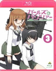 ガールズ＆パンツァー　３ Ｂｌｕ－ｒａｙ　Ｄｉｓｃ