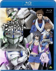 コードギアス　亡国のアキト　第２章 Ｂｌｕ－ｒａｙ　Ｄｉｓｃ