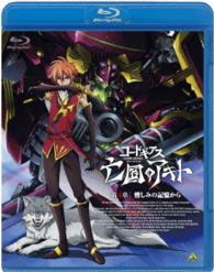 コードギアス　亡国のアキト　第４章 Ｂｌｕ－ｒａｙ　Ｄｉｓｃ