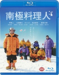 南極料理人 Ｂｌｕ－ｒａｙ　Ｄｉｓｃ