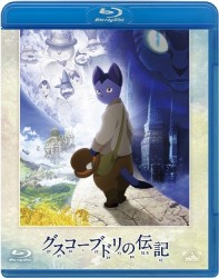 グスコーブドリの伝記 Ｂｌｕ－ｒａｙ　Ｄｉｓｃ