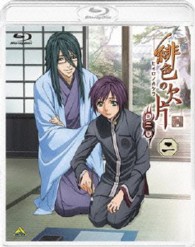 緋色の欠片　第二章　二 Ｂｌｕ－ｒａｙ　Ｄｉｓｃ