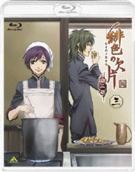 緋色の欠片　第二章　三 Ｂｌｕ－ｒａｙ　Ｄｉｓｃ