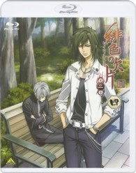 緋色の欠片　第二章　四 Ｂｌｕ－ｒａｙ　Ｄｉｓｃ