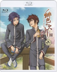 緋色の欠片　第二章　六 Ｂｌｕ－ｒａｙ　Ｄｉｓｃ