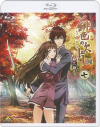 緋色の欠片　第二章　七 Ｂｌｕ－ｒａｙ　Ｄｉｓｃ