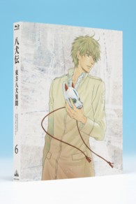 八犬伝―東方八犬異聞―６［初回限定版］ Ｂｌｕ－ｒａｙ　Ｄｉｓｃ