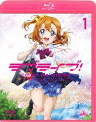 ラブライブ！１ Ｂｌｕ－ｒａｙ　Ｄｉｓｃ