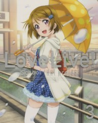 ラブライブ！３ Ｂｌｕ－ｒａｙ　Ｄｉｓｃ