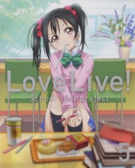 ラブライブ！５【初回限定版】 Ｂｌｕ－ｒａｙ　Ｄｉｓｃ
