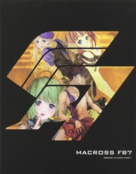 マクロスＦＢ７　オレノウタヲキケ！　初回限定版 Ｂｌｕ－ｒａｙ　Ｄｉｓｃ