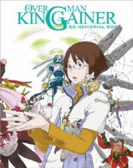 オーバーマン　キングゲイナー　ＢＤメモリアルＢＯＸ Ｂｌｕ－ｒａｙ　Ｄｉｓｃ