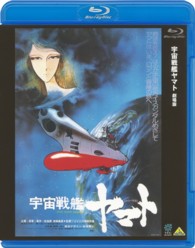 宇宙戦艦ヤマト　劇場版 Ｂｌｕ－ｒａｙ　Ｄｉｓｃ