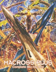 マクロスプラス　Ｃｏｍｐｌｅｔｅ　Ｂｌｕ－ｒａｙ　Ｂｏｘ Ｂｌｕ－ｒａｙ　Ｄｉｓｃ