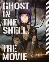 攻殻機動隊　新劇場版［特装限定版］ Ｂｌｕ－ｒａｙ　Ｄｉｓｃ