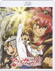 アラタカンガタリ～革神語～　２＜完全生産限定版＞ Ｂｌｕ－ｒａｙ　Ｄｉｓｃ