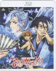アラタカンガタリ～革神語～　５＜完全生産限定版＞ Ｂｌｕ－ｒａｙ　Ｄｉｓｃ
