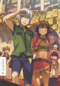 翠星のガルガンティア　Ｂｌｕ－ｒａｙ　ＢＯＸ　３ Ｂｌｕ－ｒａｙ　Ｄｉｓｃ