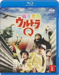 総天然色ウルトラＱ　１ Ｂｌｕ－ｒａｙ　Ｄｉｓｃ