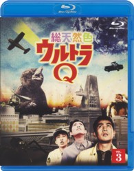 総天然色ウルトラＱ　３ Ｂｌｕ－ｒａｙ　Ｄｉｓｃ