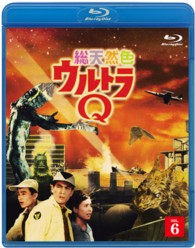 総天然色ウルトラＱ　６ Ｂｌｕ－ｒａｙ　Ｄｉｓｃ