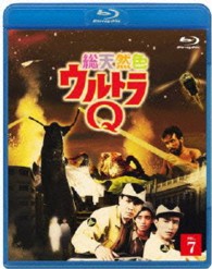 総天然色ウルトラＱ　７ Ｂｌｕ－ｒａｙ　Ｄｉｓｃ