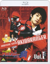 非公認戦隊アキバレンジャー　シーズン痛　ｖｏｌ．１ Ｂｌｕ－ｒａｙ　Ｄｉｓｃ