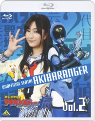 非公認戦隊アキバレンジャー　シーズン痛　ｖｏｌ．２ Ｂｌｕ－ｒａｙ　Ｄｉｓｃ