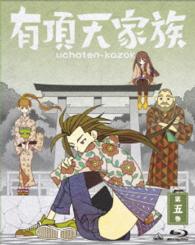 有頂天家族　第五巻 Ｂｌｕ－ｒａｙ　Ｄｉｓｃ