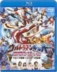 ウルトラマンギンガ　劇場スペシャル　ウルトラ怪獣☆ヒーロー大乱戦！　＜同時収録＞大怪獣ラッシュ　ウルトラフロンティア　ＶＥＲＯＫＲＯＮ　ｈｕｎｔｉｎｇ Ｂｌｕ－ｒａｙ　Ｄｉｓｃ