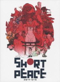 ＳＨＯＲＴ　ＰＥＡＣＥ　スペシャルエディション Ｂｌｕ－ｒａｙ　Ｄｉｓｃ