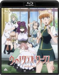 ウィッチクラフトワークス　３ Ｂｌｕ－ｒａｙ　Ｄｉｓｃ