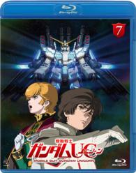 機動戦士ガンダムＵＣ　７ Ｂｌｕ－ｒａｙ　Ｄｉｓｃ
